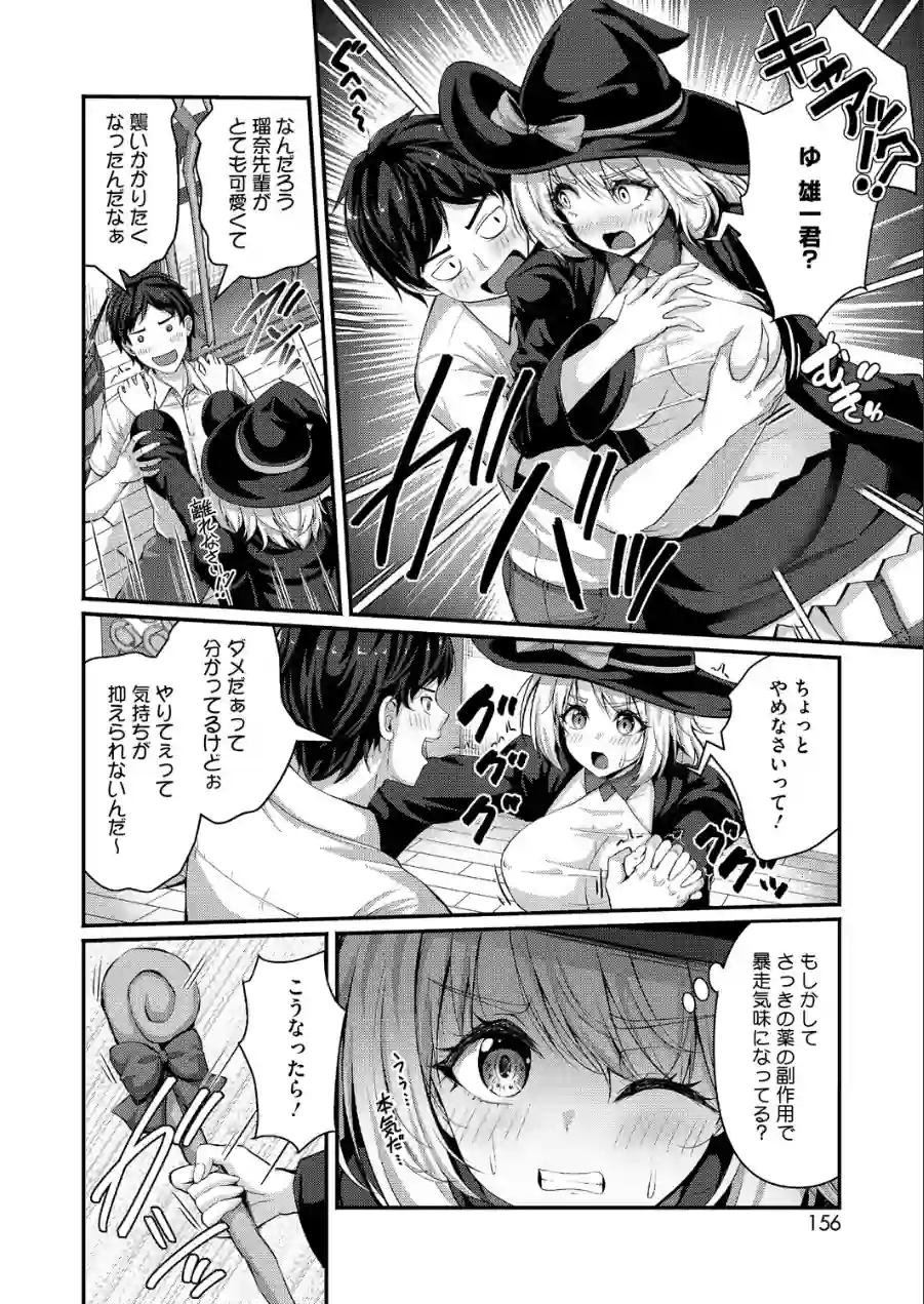 先輩はなりきり魔女（単話） 試し読み 6ページ