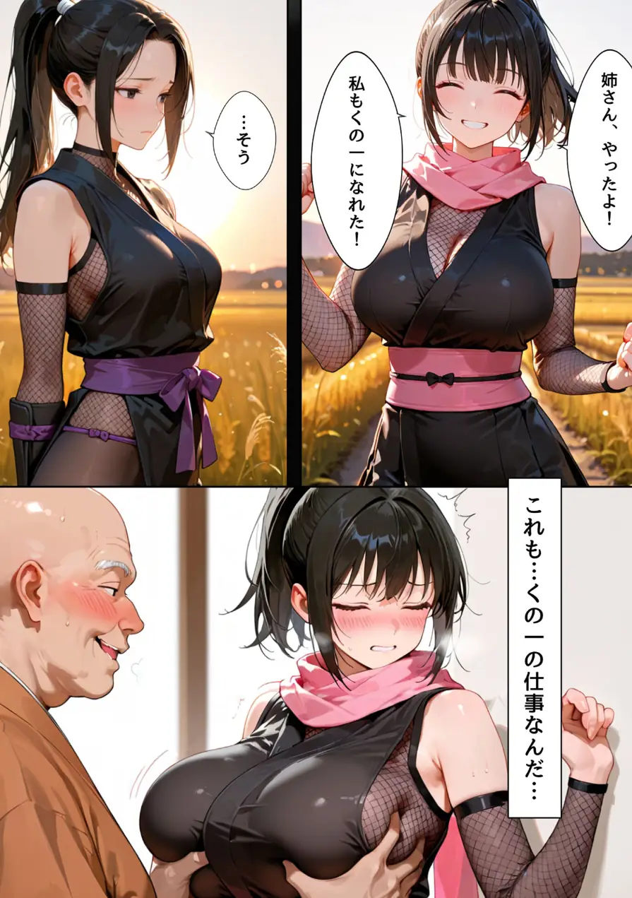 隙だらけな爆乳くの一潜入任務 モザイク版 試し読み 21ページ