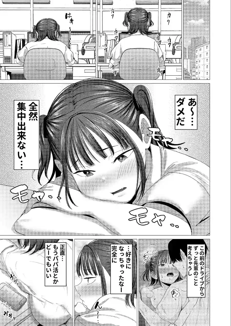 小悪魔もかちゃんは地味な先輩に夢中！【単話】モザイク版（単話） 試し読み 3ページ