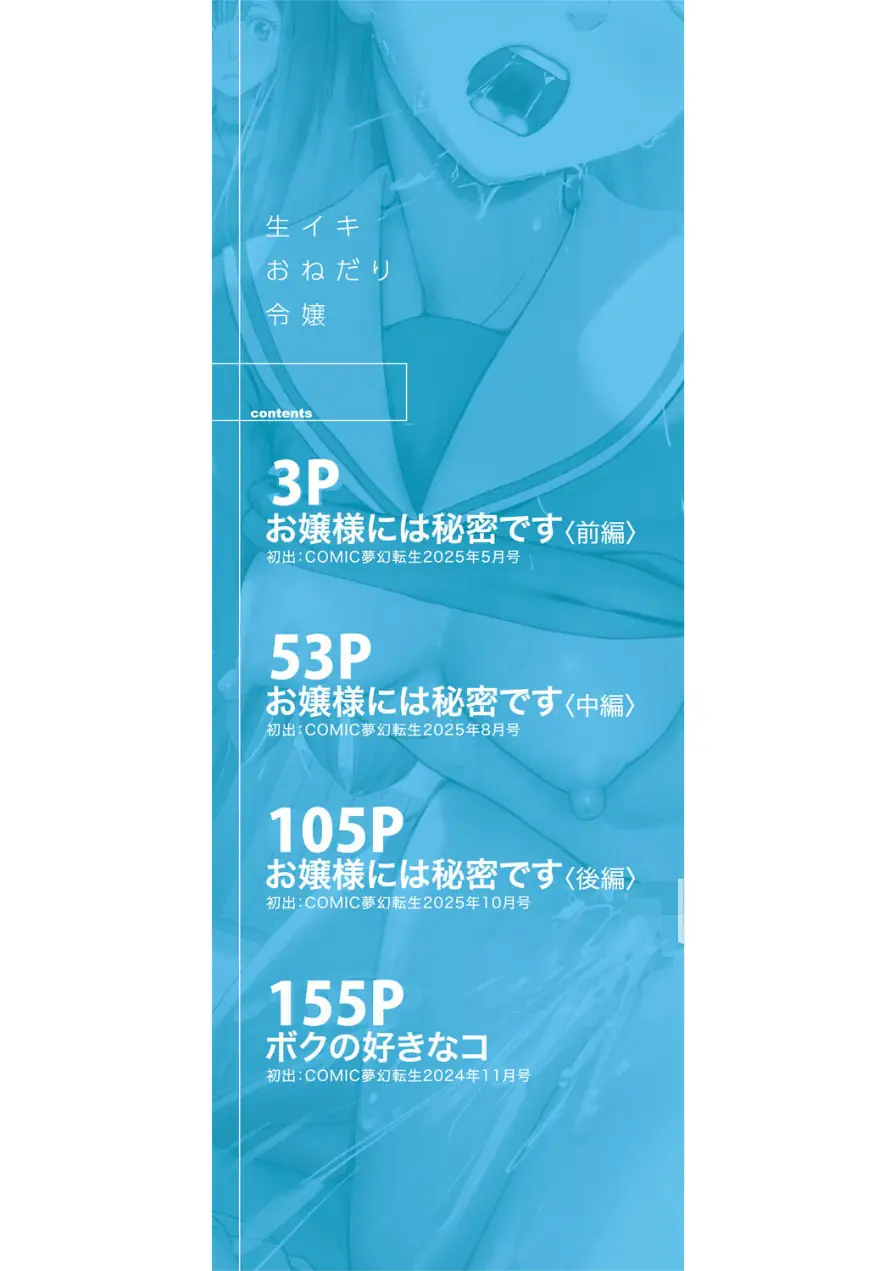 生イキおねだり令嬢 試し読み 2ページ