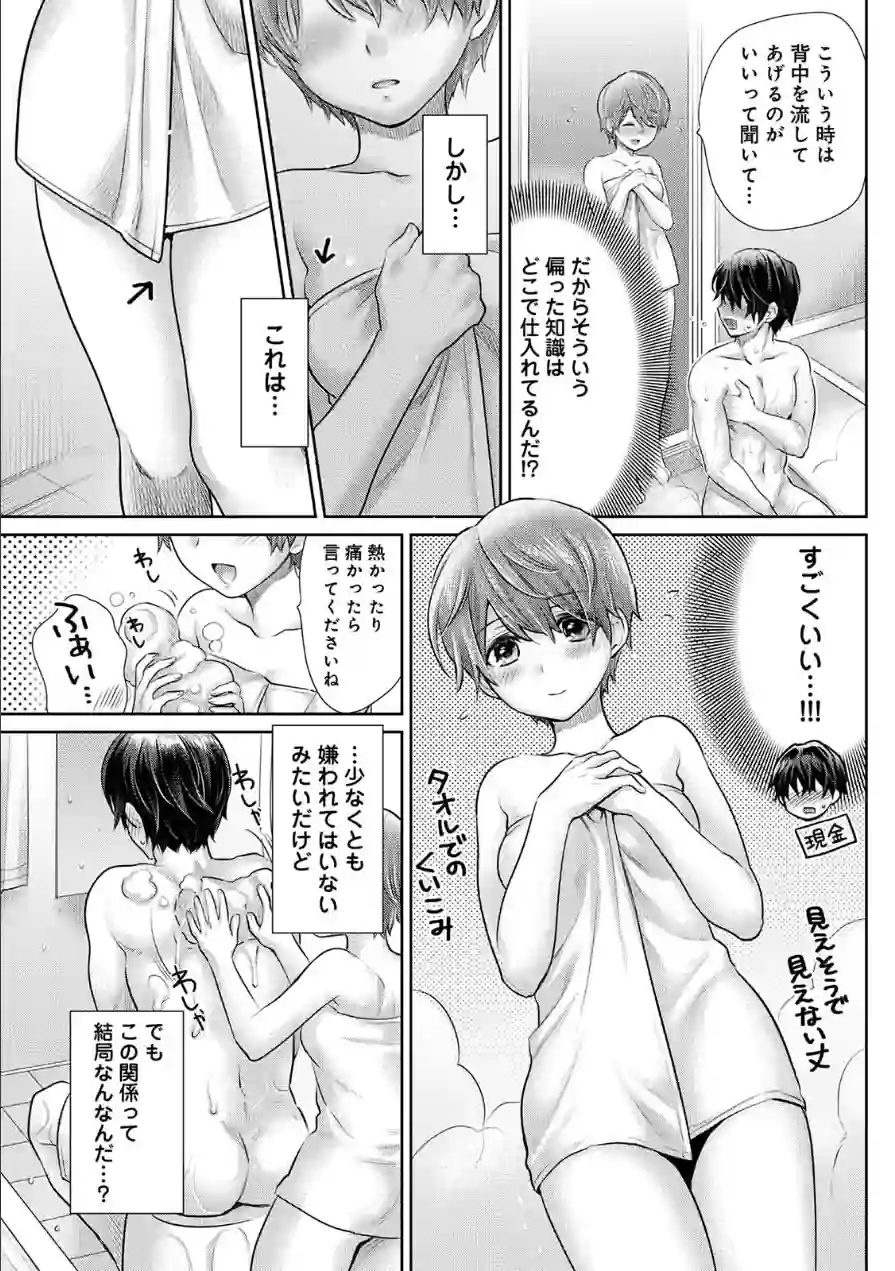 修繕費は…カラダで払います！？〜ボロアパートで汗だくえっち〜 試し読み 11ページ