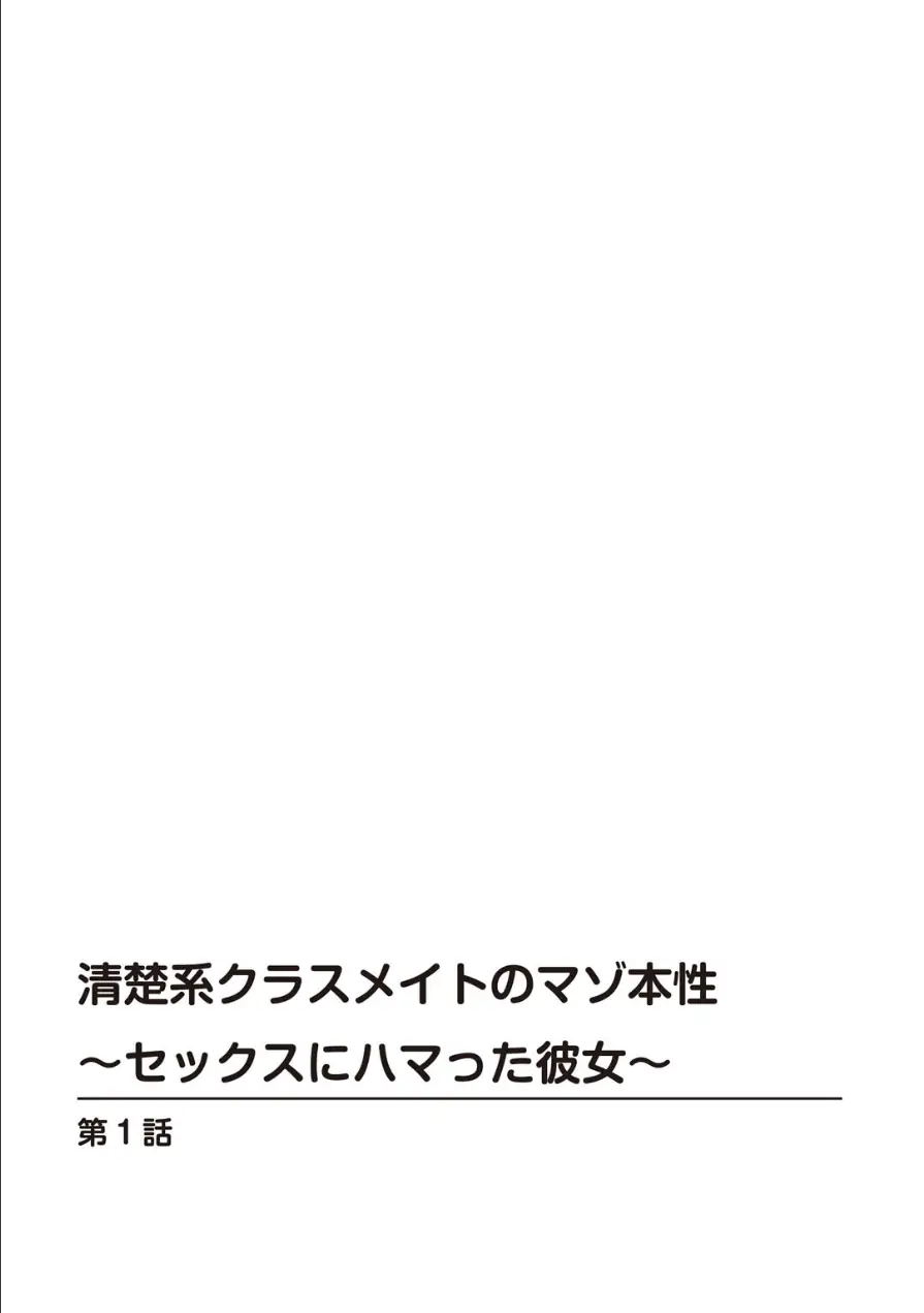 ヤる気な彼女〜積極的なオンナは嫌いですか？〜 試し読み 4ページ