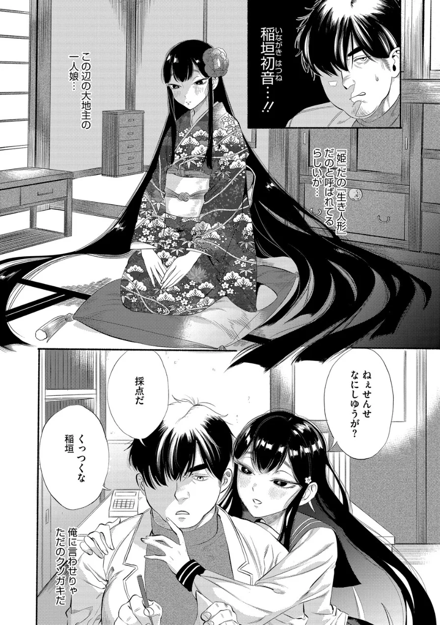 コアコレ 【こんな田舎じゃヤるしかないね】 試し読み 13ページ