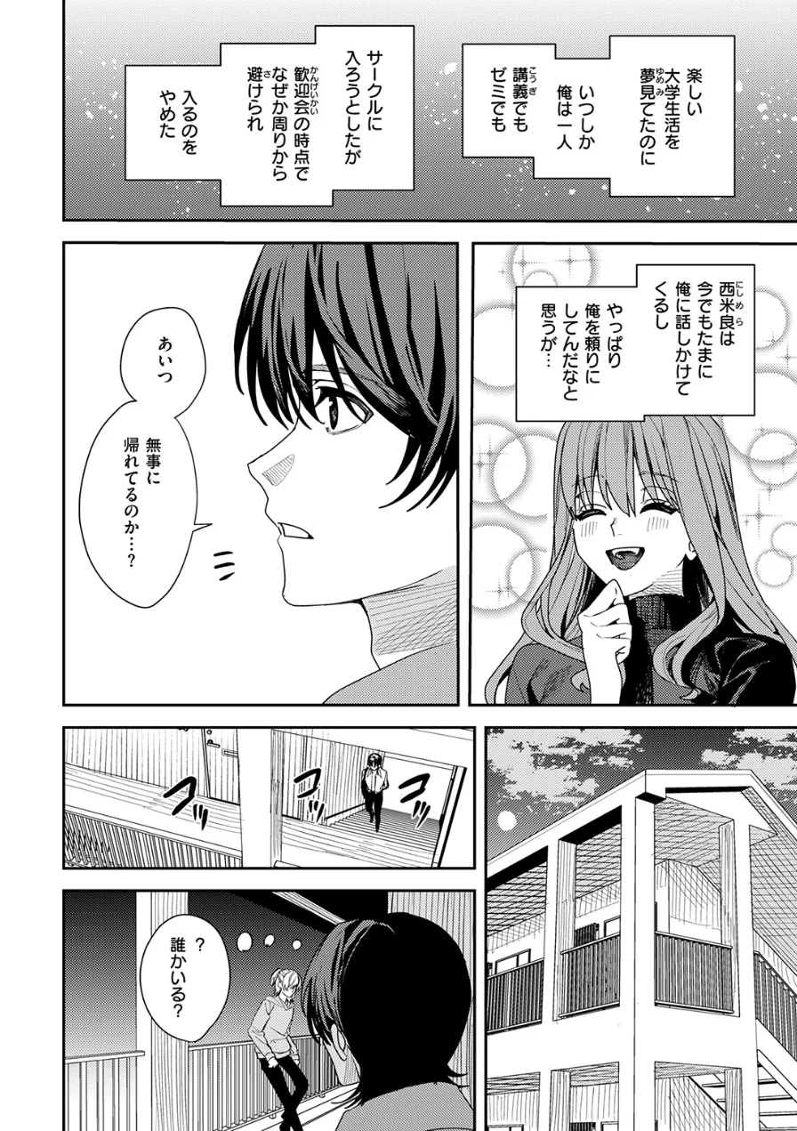 哀恋のストロボライト（単話） 試し読み 8ページ