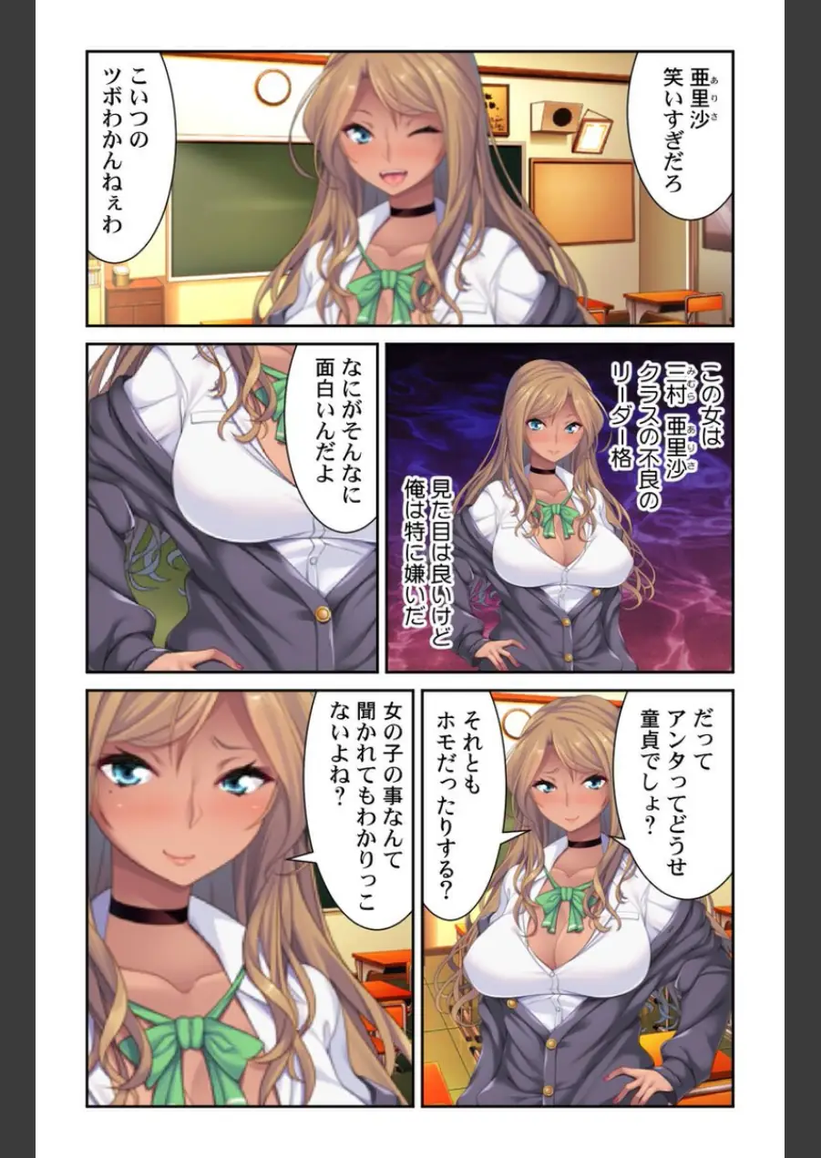 生意気ギャルに復讐催●！？【合本版】 試し読み 5ページ