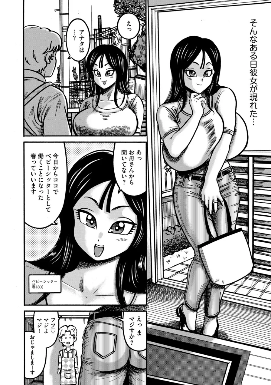 G-エッヂ Vol.077 試し読み 30ページ