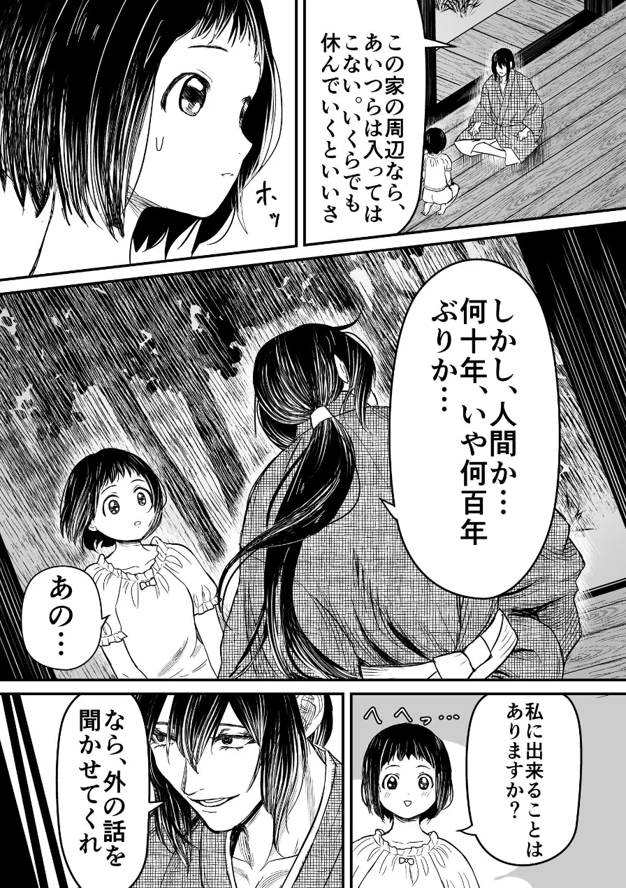 蛭夢〜まひるちゃんが消えた日〜 試し読み 7ページ