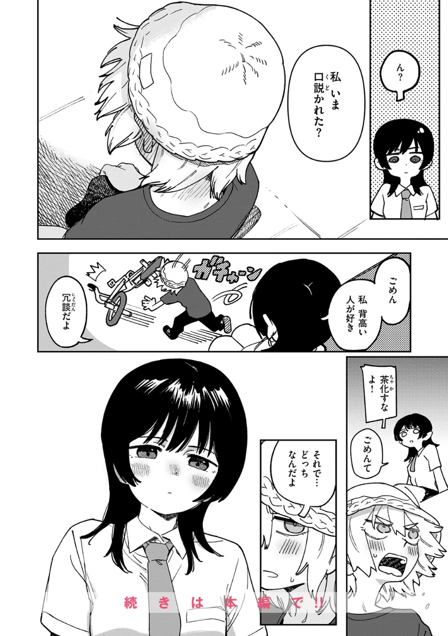 鈍色ときどき雨のちのち（単話） 試し読み 6ページ