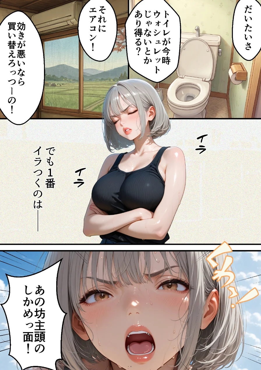 義父が支配する家・寝苦しい田舎の夜の帰省NTR【モザイク版】 試し読み 5ページ