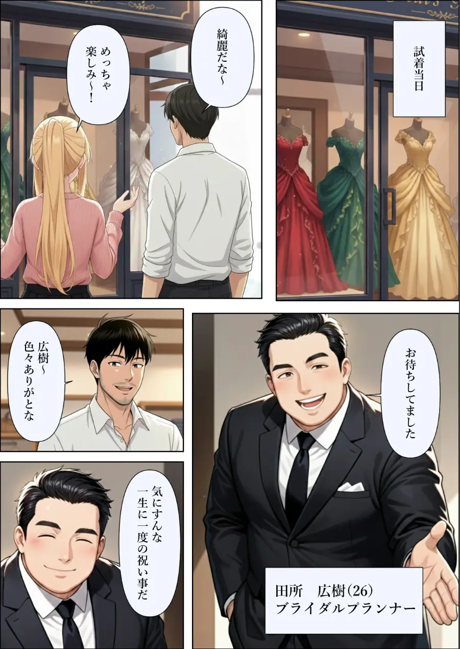 結婚式前夜に…【モザイク版】（単話） 試し読み 5ページ