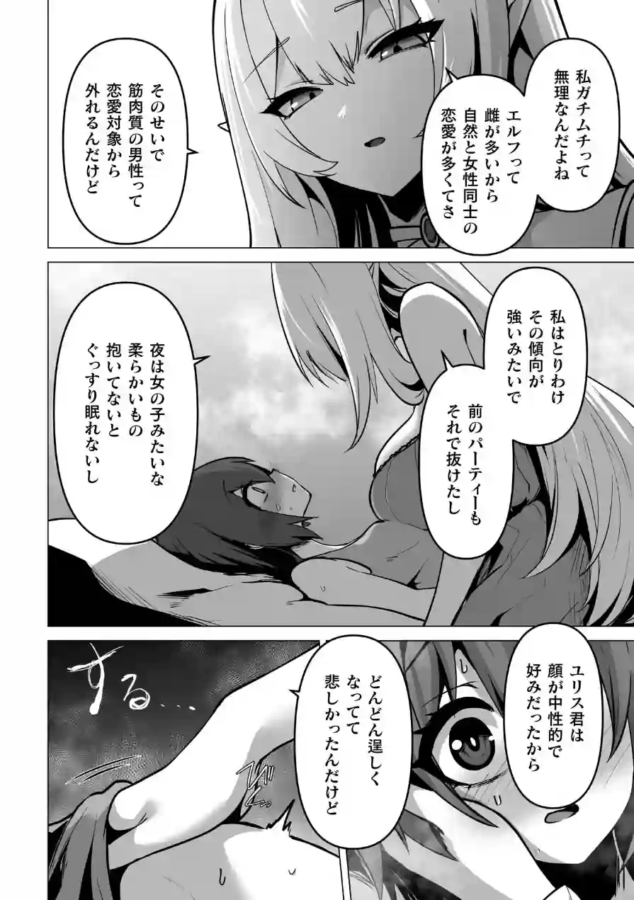 女体化した僕が仲間のエルフに可愛がられる【単話】（単話） 試し読み 8ページ