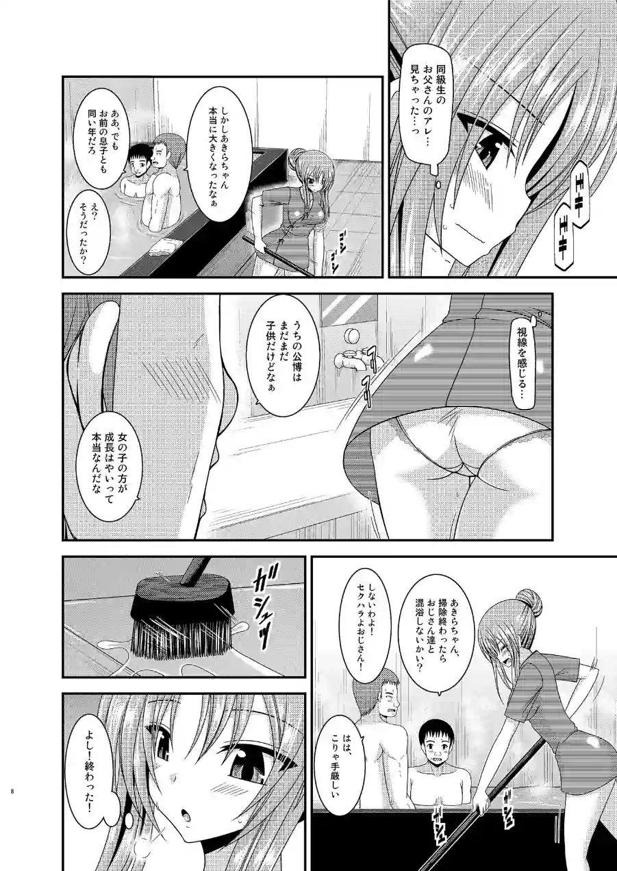露出少女遊戯淫 試し読み 8ページ