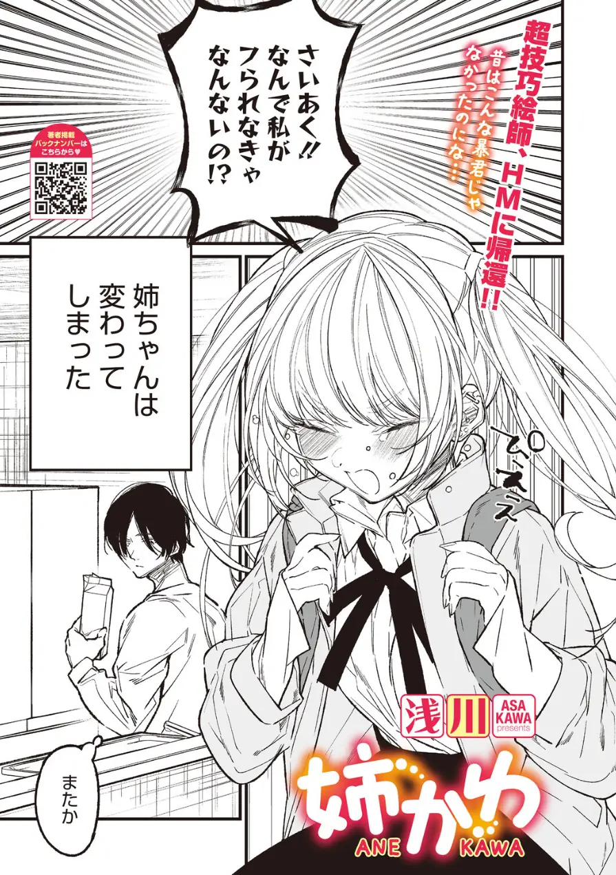 姉かわ（単話） 試し読み 1ページ