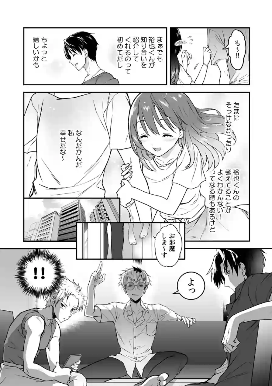 彼氏に××られて先輩のオモチャになりました【合本版】 試し読み 5ページ
