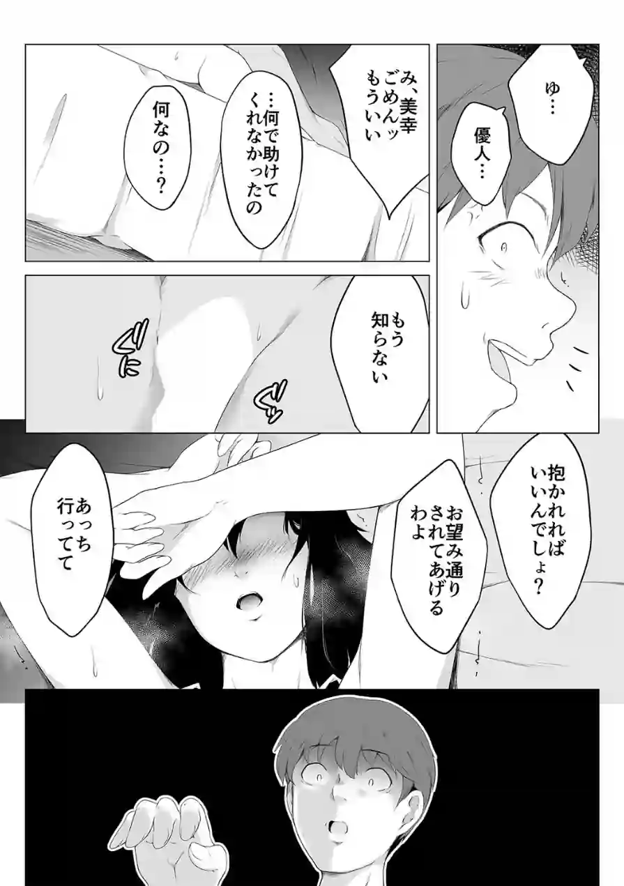 浮気の現場から -彼女の母と何度も内緒でセックスした話-（単話） 試し読み 4ページ