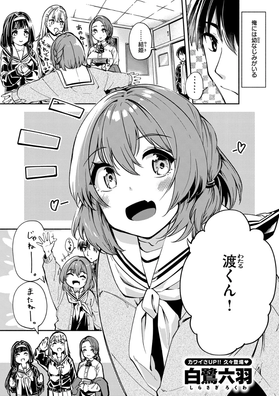 実は日向結姫はエッチなコ（単話） 試し読み 3ページ