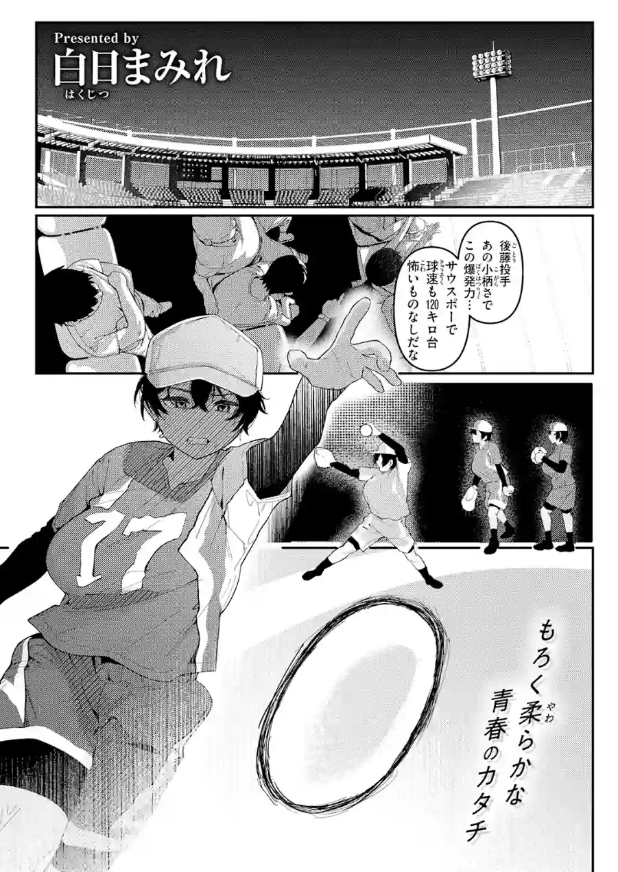 成長痛（単話） 試し読み 3ページ