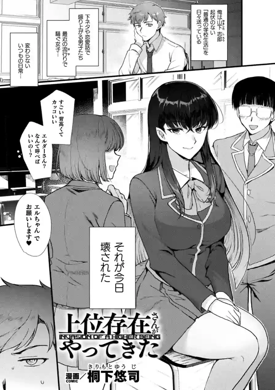 上位存在さんがやってきた（単話） 試し読み 1ページ