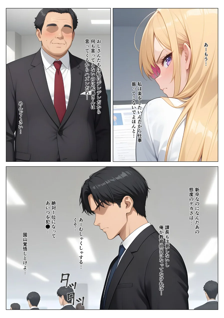 営業成績王になった俺が生意気な新卒ギャルを分からせた話 モザイク版 試し読み 10ページ