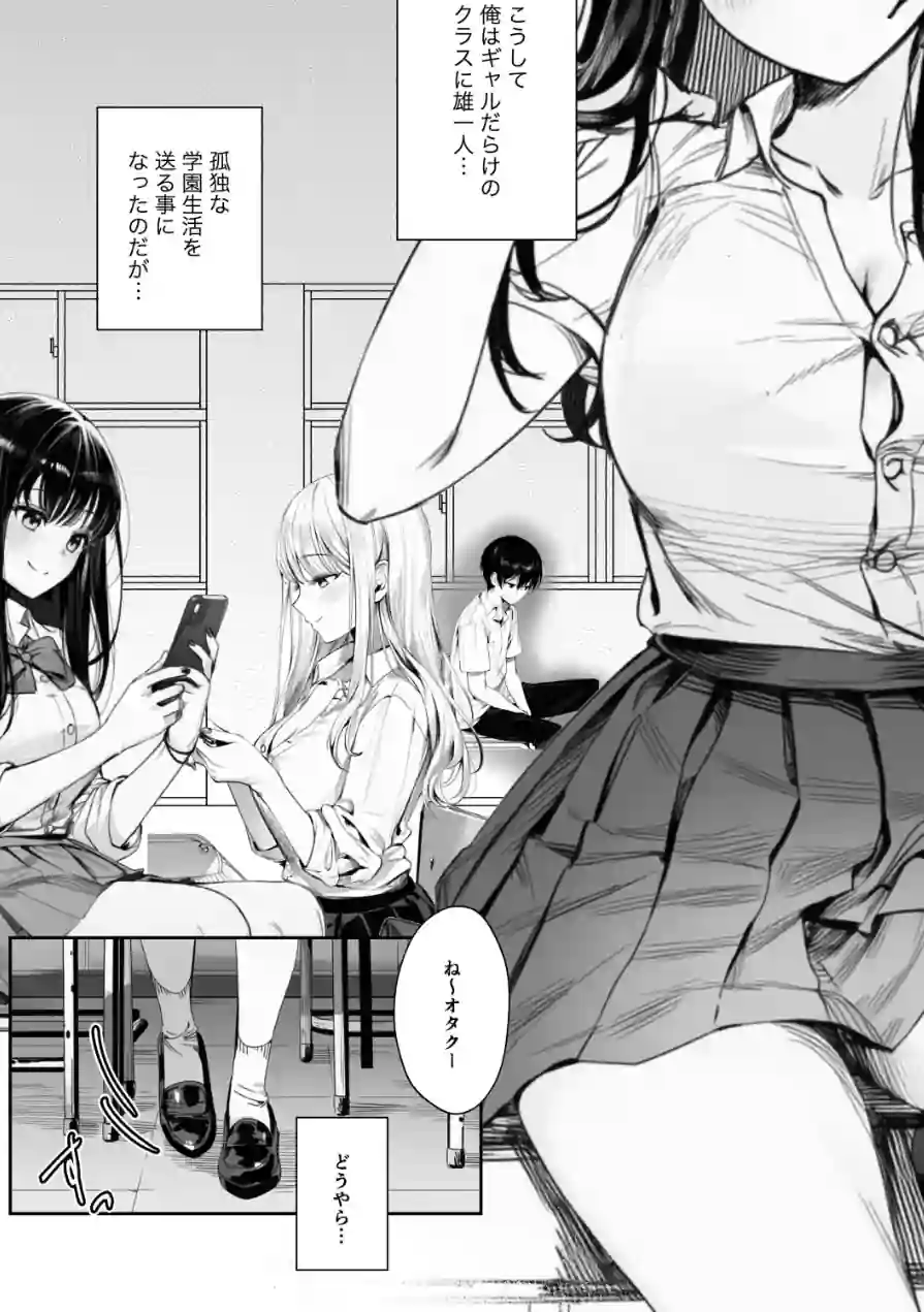 ギャルほ〜ギャルクラスに雄一人、ハメ放題のエヴリデイ〜【白抜き修正版】（単話） 試し読み 2ページ