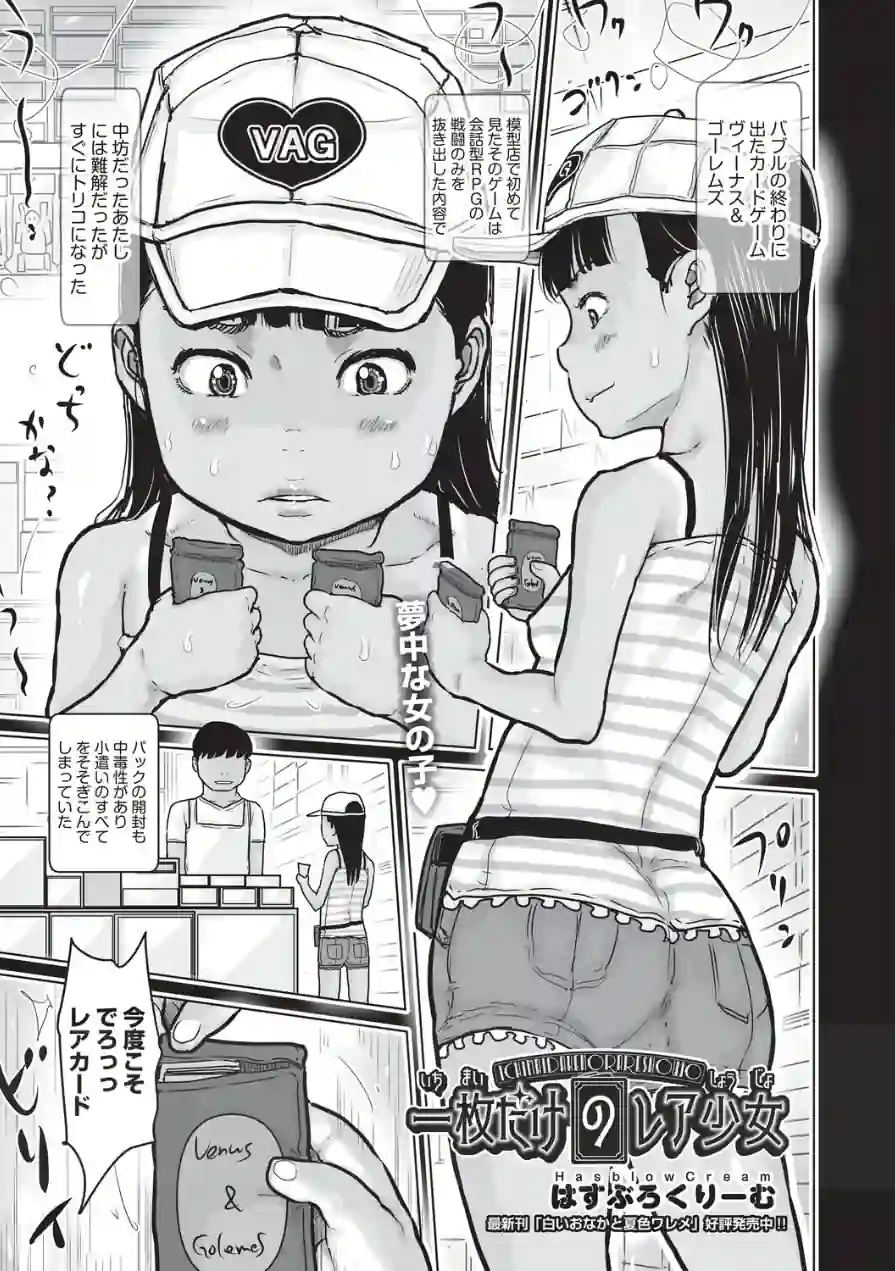 一枚だけのレア少女（単話） 試し読み 1ページ