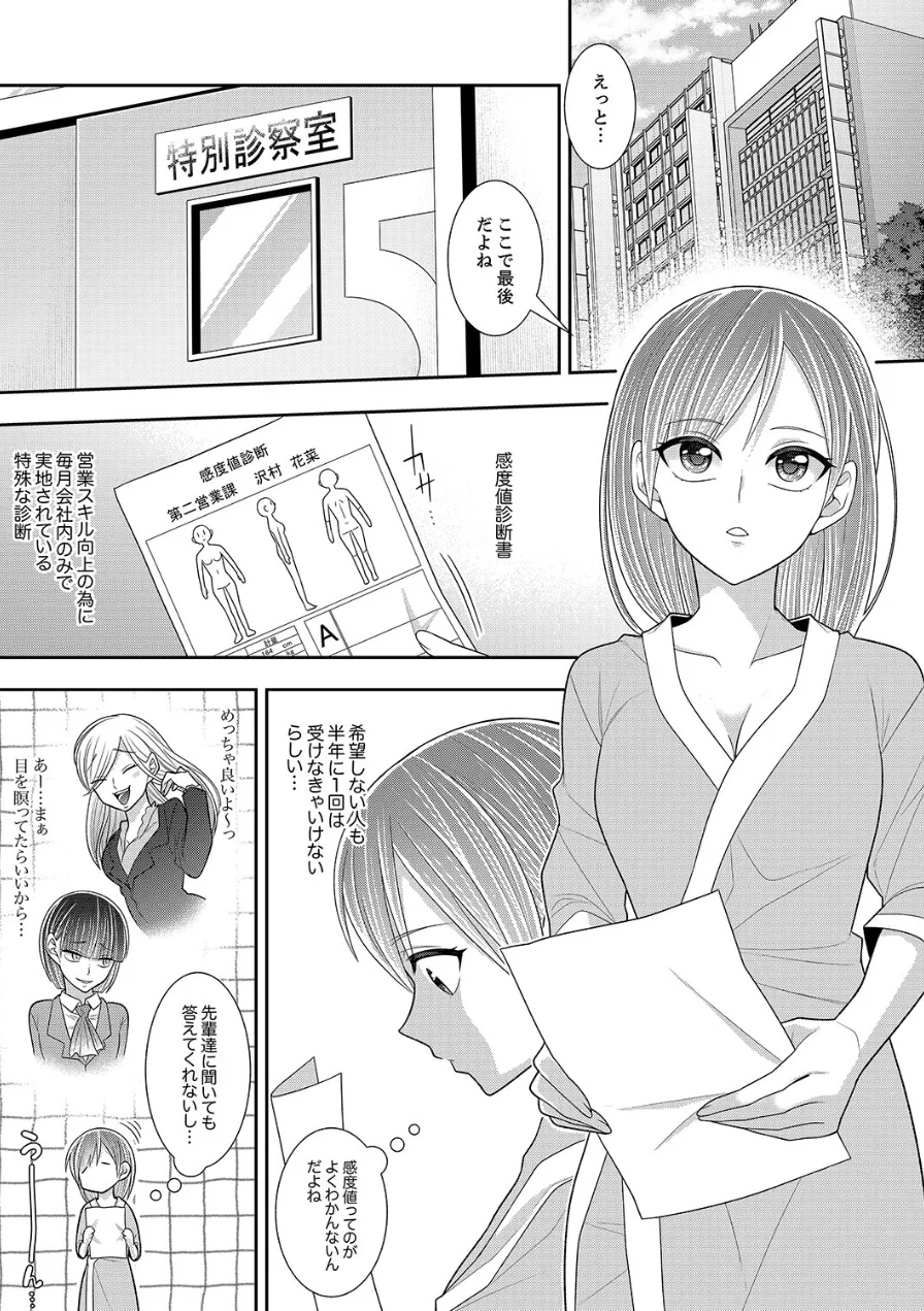 イカされ感度ナマ検査【デジタル特装版】【FANZA限定版】 試し読み 3ページ