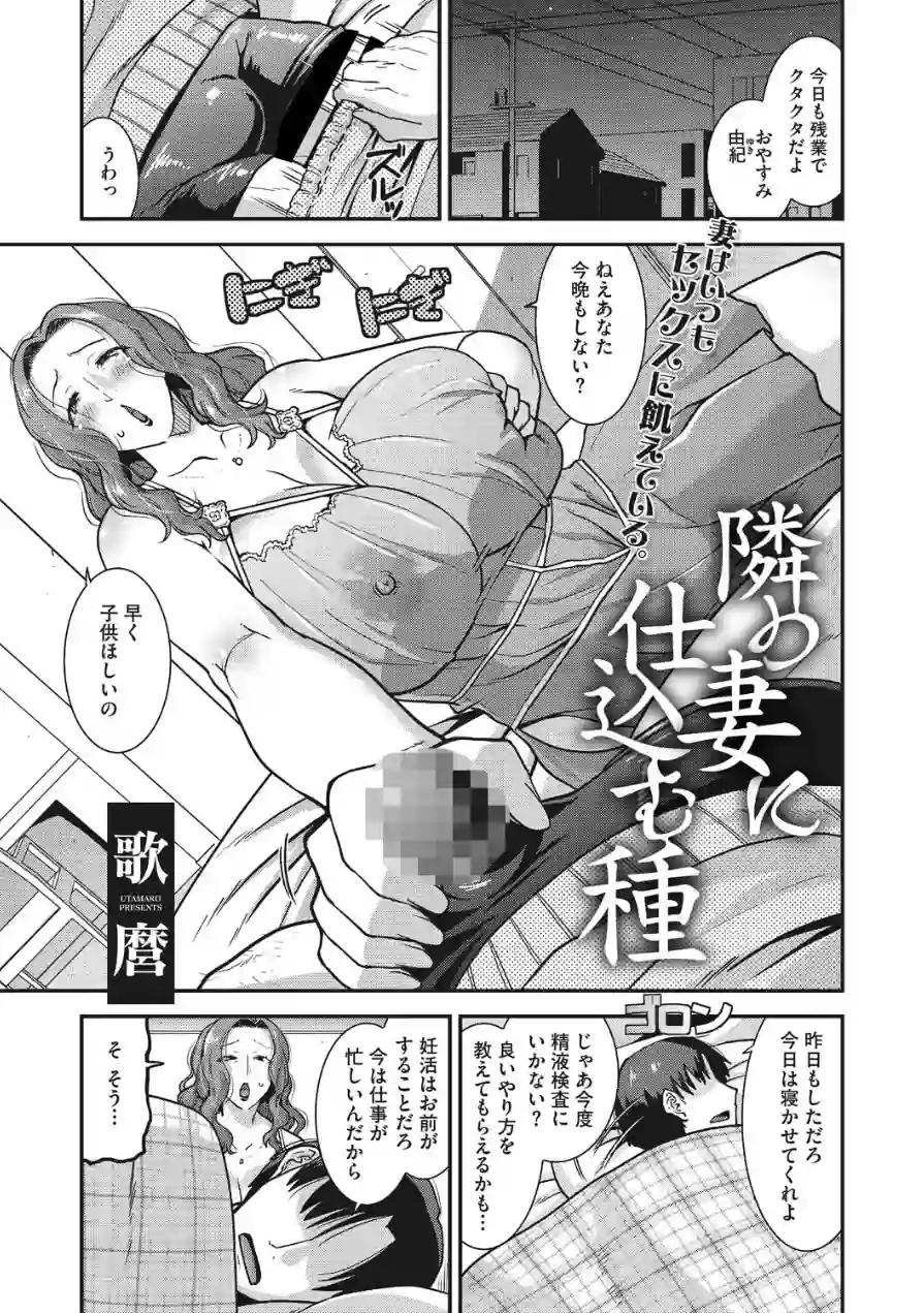 隣の妻に仕込む種（単話） 試し読み 1ページ