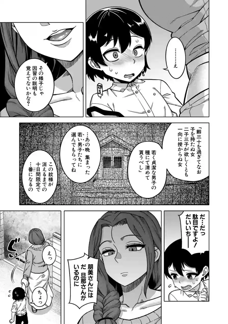 N県T市R村の風習について 試し読み 13ページ