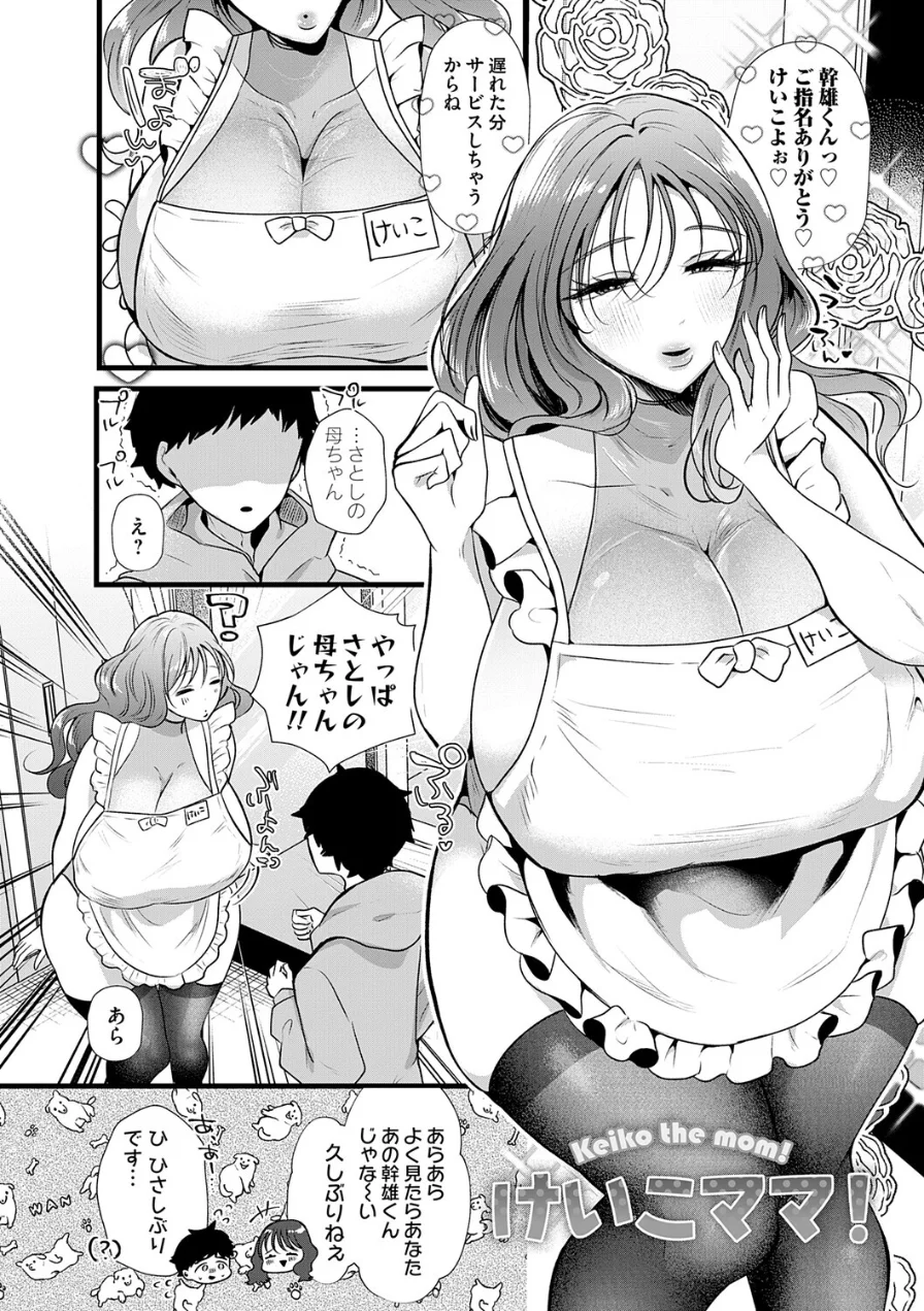 ママがいっぱい！デカムチふーぞく店！！【デジタル特装版】 試し読み 18ページ