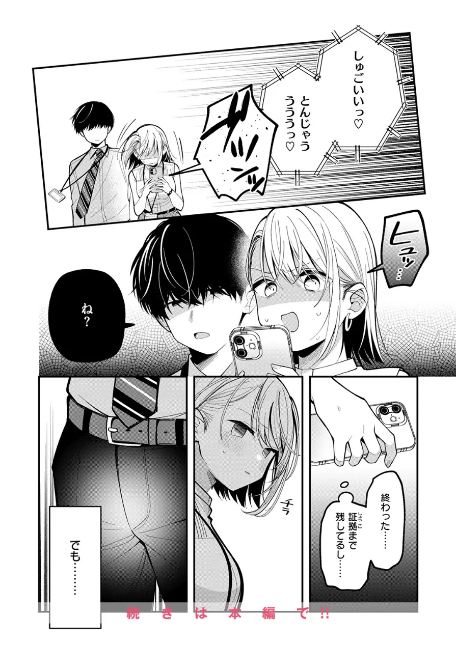 もう社内恋愛なんてしない！（単話） 試し読み 10ページ