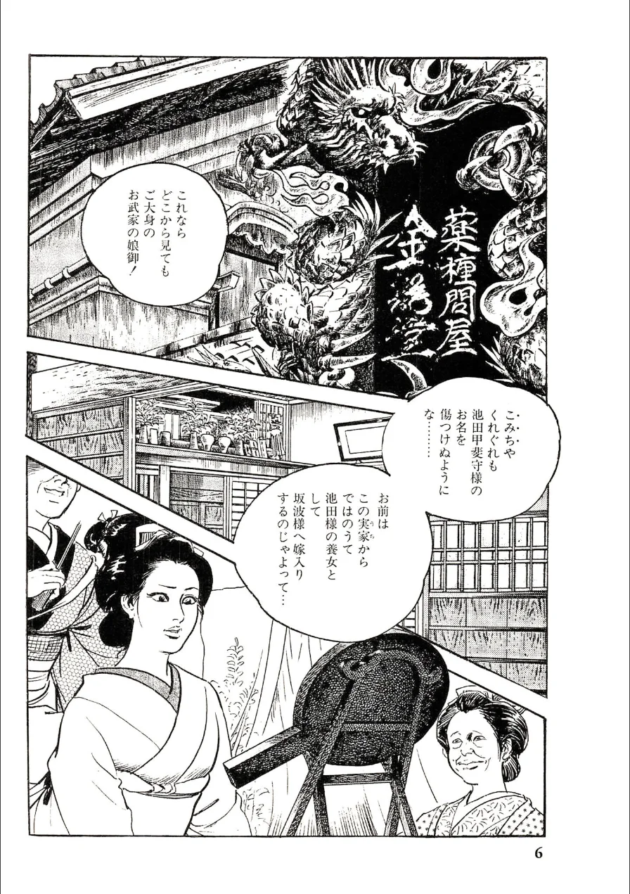 ザ・ケン月影 ケン月影の女・艶道中＜お楽しみ原画入り特装版＞ 試し読み 4ページ