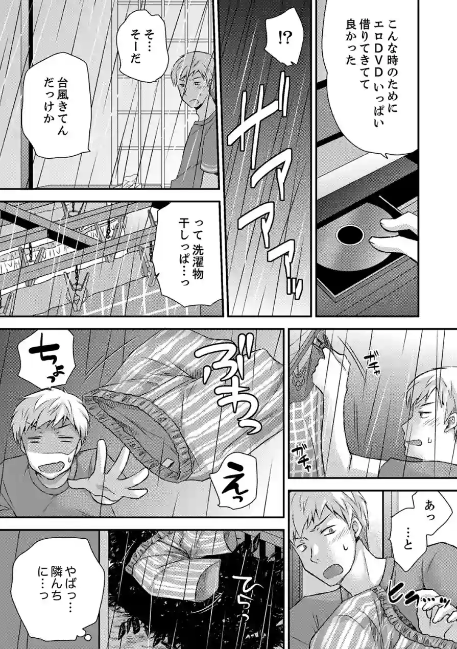 エロい声…聞こえてますよ？ 壁の薄すぎる社員寮でSEX研修【デラックス版】 試し読み 5ページ