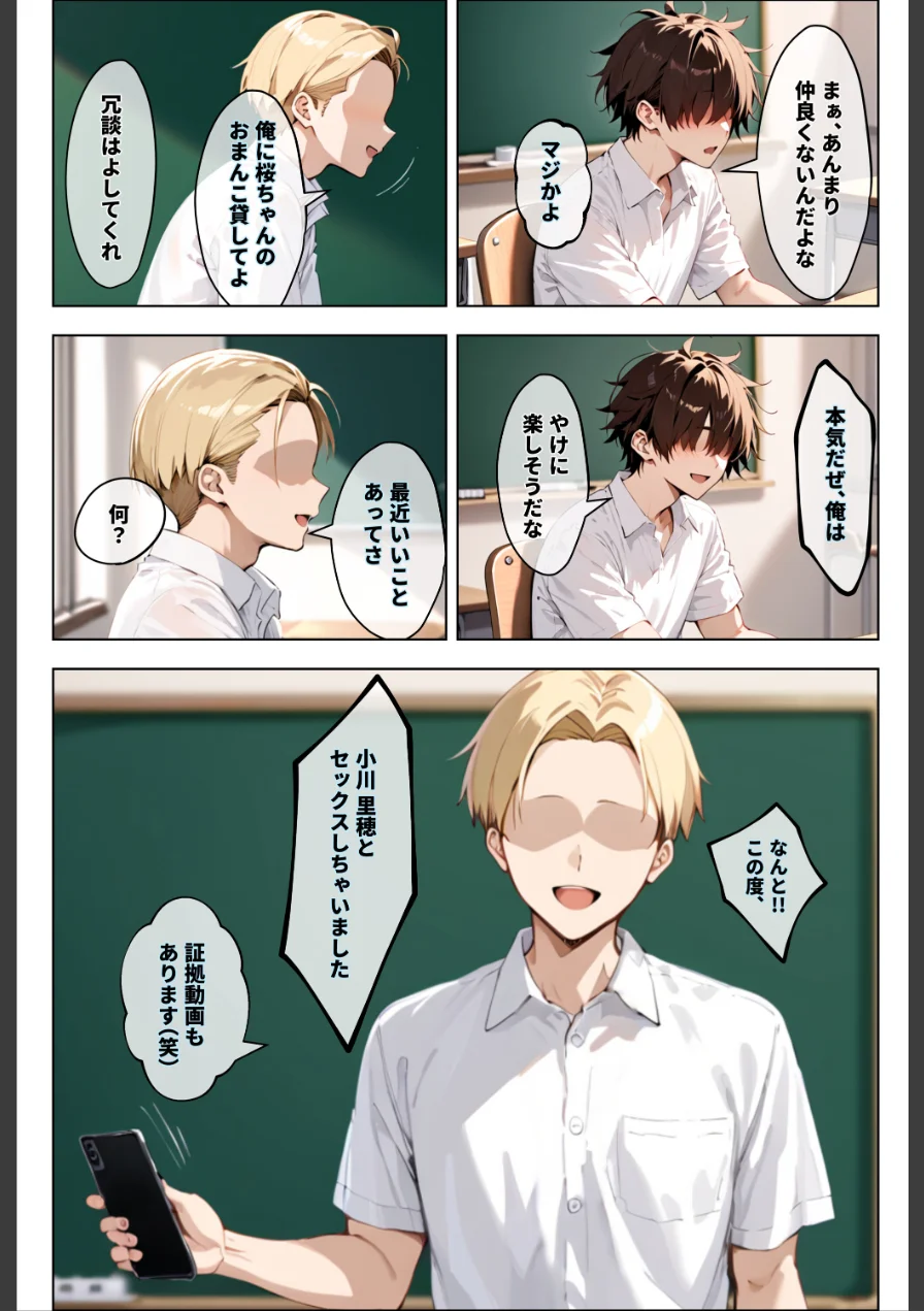 彼女の友達が風呂上がりなので、寝取りたくなって浮気マ〇コを貸してもらった件【モザイク版】 試し読み 15ページ