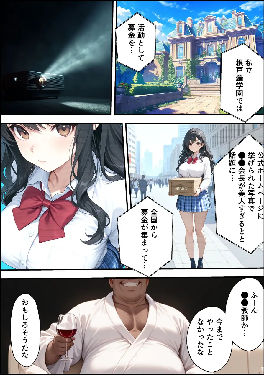 上級国民に支配された学園生徒会長が学園を守るため処女喪失ショーを行う話 モザイク版 試し読み 15ページ