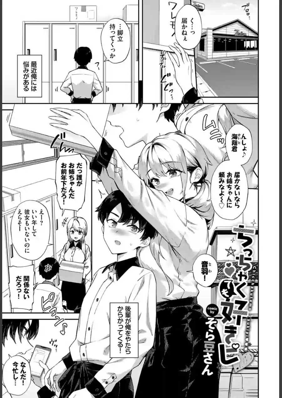 COMIC BAVEL SPECIAL COLLECTION（コミックバベル スペシャルコレクション）VOL82 試し読み 7ページ