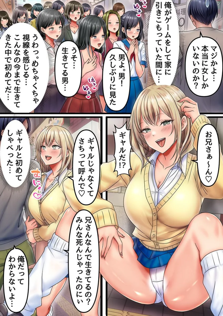 俺だけのハーレム世界〜男が消えた街で女たちが俺を求めてアレの争奪戦！？生存本能が大暴走の大ハーレム〜（フルカラーコミック）（単話） 試し読み 3ページ