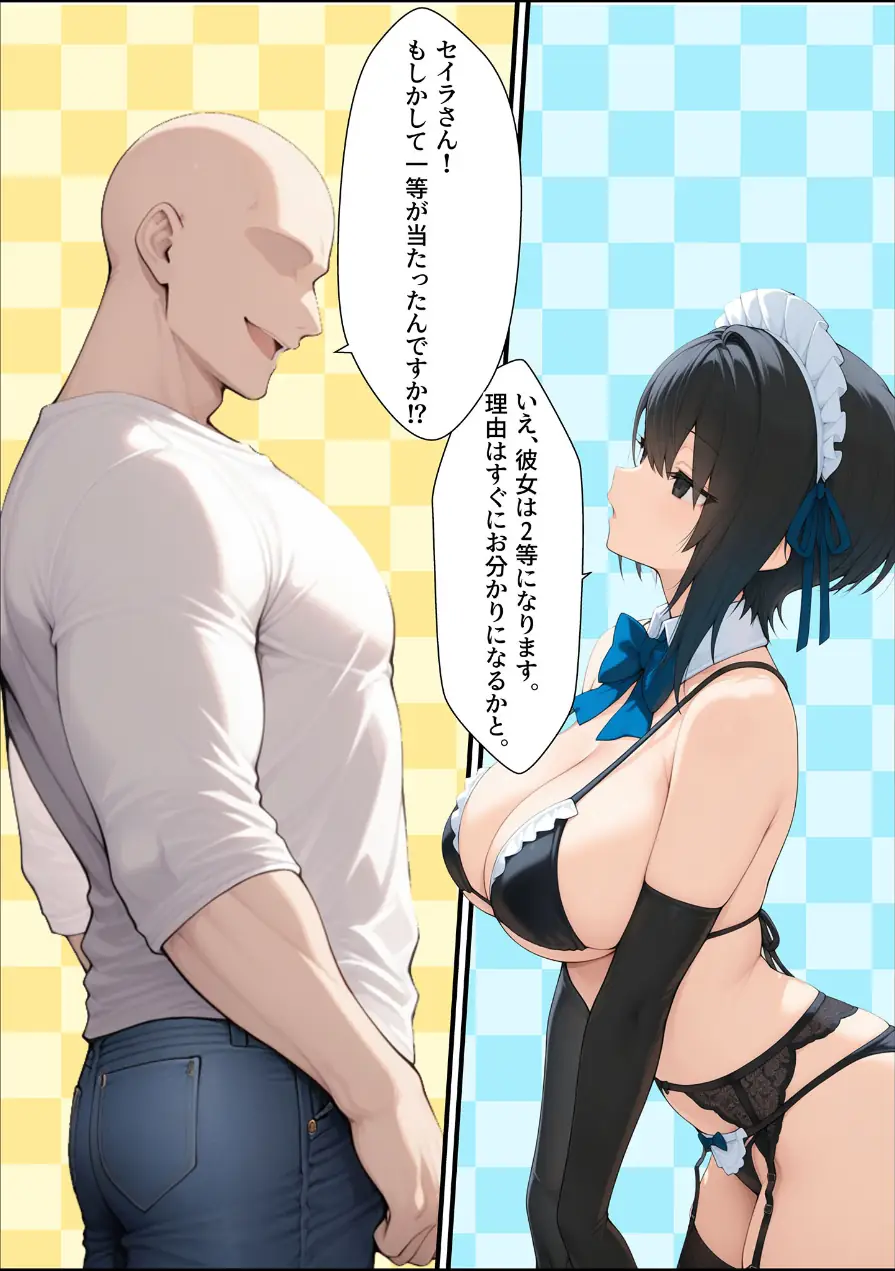 一獲千女 〜女が当たる宝くじで一等を当てた男〜【合冊版】 モザイク版 試し読み 5ページ