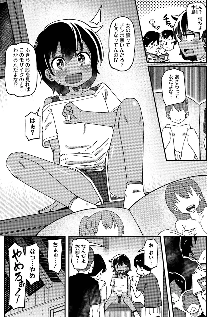 男勝り少女の初体験〜秘密の場所で大乱交〜（単話） 試し読み 3ページ