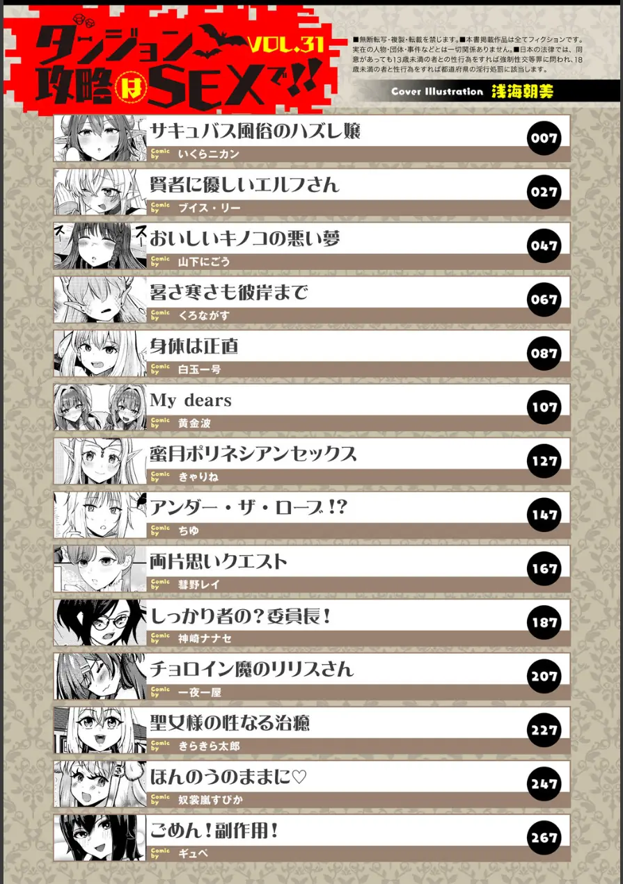 ダンジョン攻略はSEXで！！ VOL.31 試し読み 3ページ