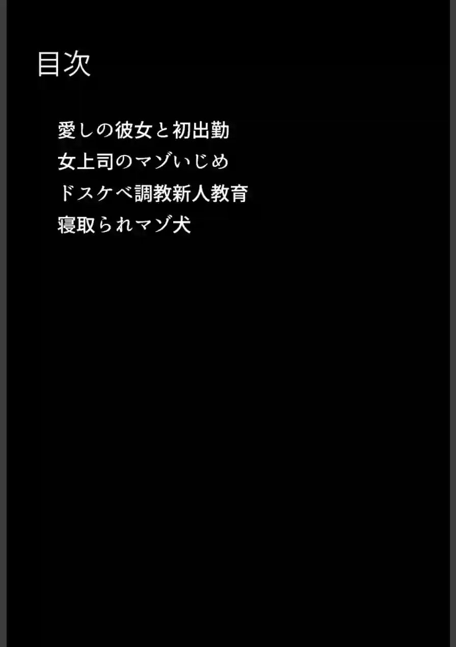 いい歳こいてどすけべな女上司の寝取られ新人性指導 モザイク版 試し読み 5ページ