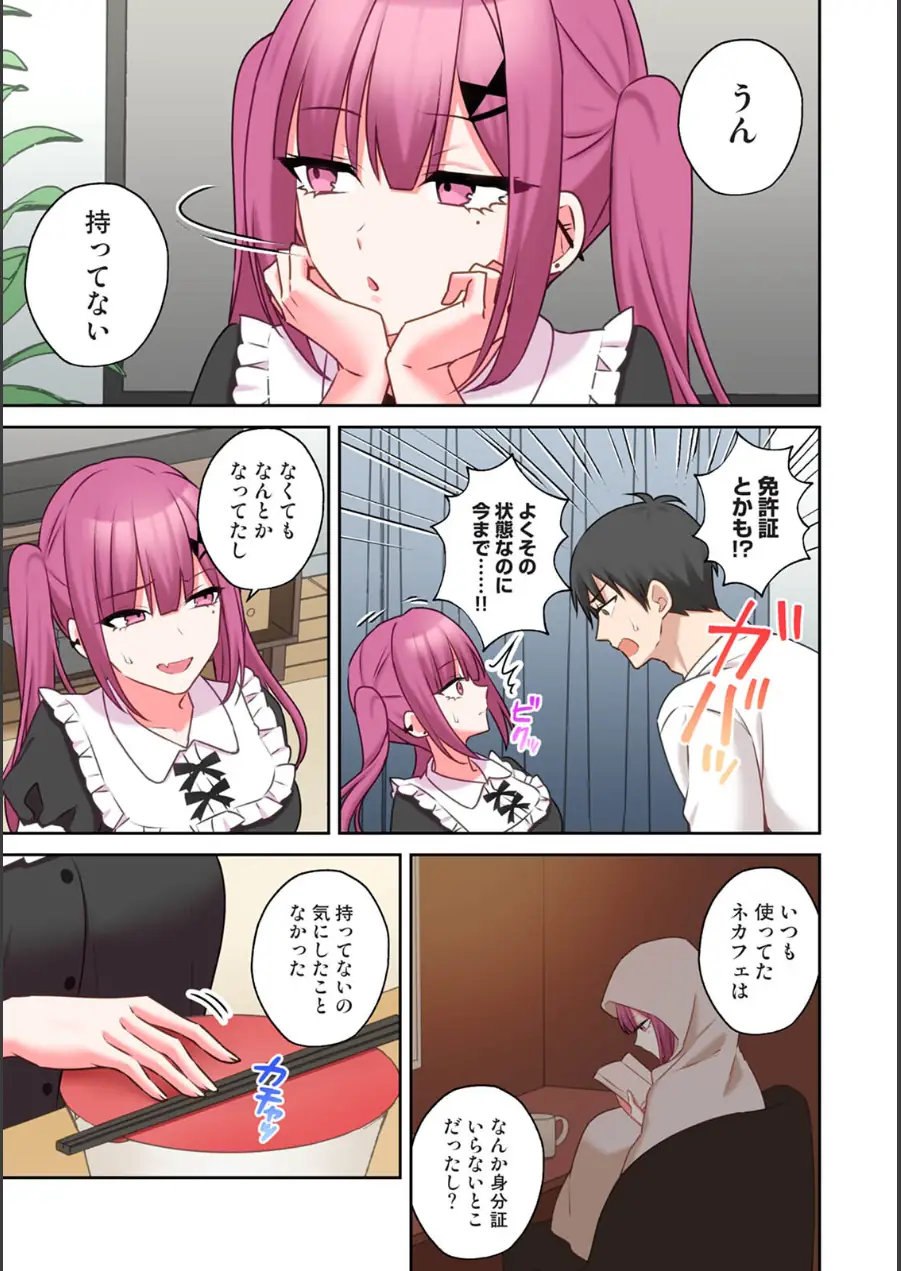 【単行本版】××公園で出会った地雷女子のパコ美ちゃんと同棲する話 試し読み 5ページ