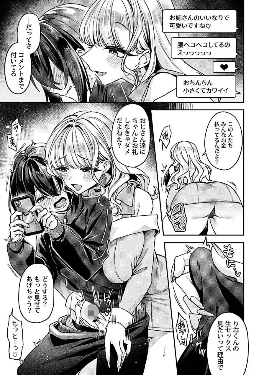 COMIC GEE vol.42 試し読み 9ページ