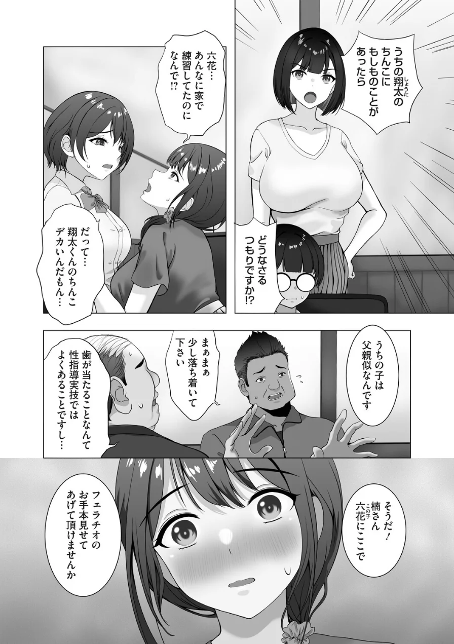 コミックホットミルク 濃いめ Vol.059 試し読み 14ページ