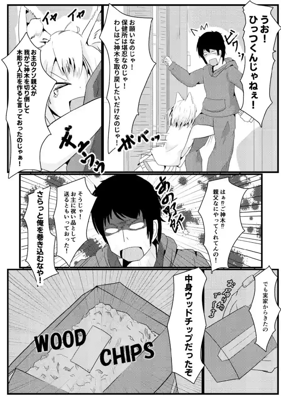 よとぎっ！（単話） 試し読み 7ページ