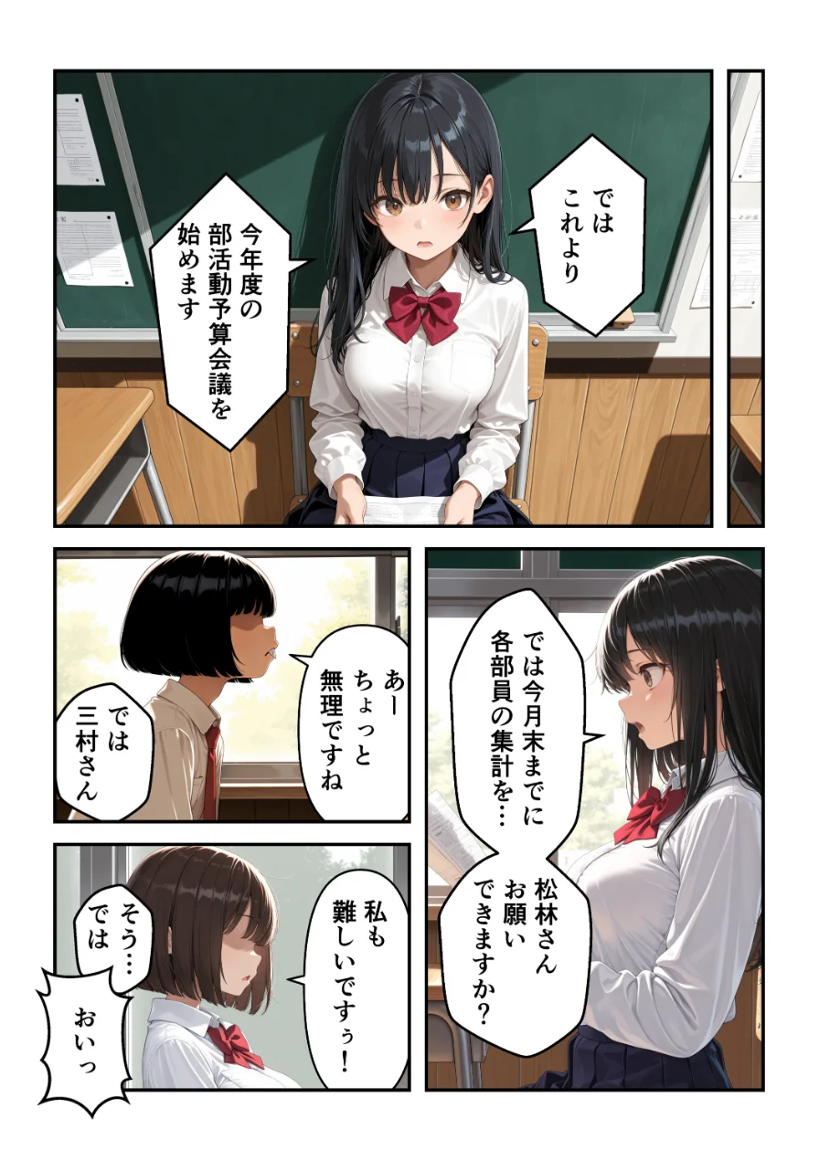 強気で嫌われ生徒会長は俺にだけあまあま_何度もイチャラブ生ハメセックス【モザイク版】 試し読み 11ページ