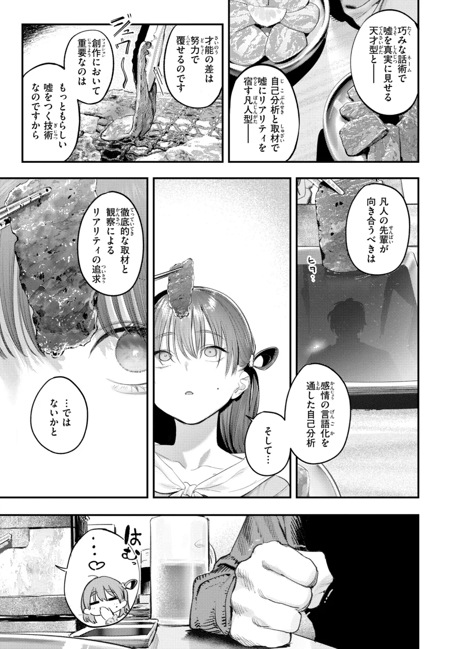 最高のセックスのつくり方【デジタル版限定おまけ付き】 試し読み 55ページ