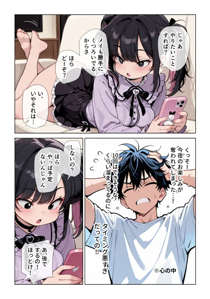 オナ禁チンポを寸止め手コキフェラでパンパンにしたあと高速杭打ち騎乗位で心情代弁しながら搾り取ってくる姪っ子に困り果ててます【棒消し修正版】 試し読み 4ページ