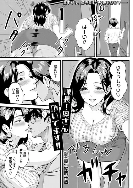 課長！奥さん頂いてます！！（単話） 表紙