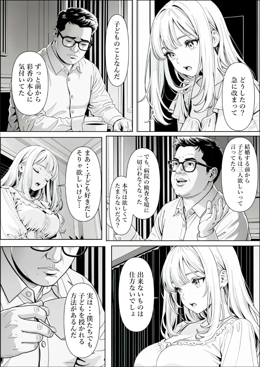 精子提供される妻 〜file 彩香〜【モザイク版】 試し読み 4ページ