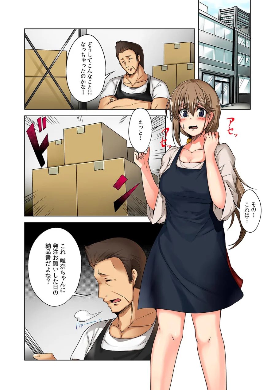 コンドームを100箱誤発注！？ 許してくれない絶倫店長へのご奉仕セックス【フルカラー】【合本版】 試し読み 3ページ